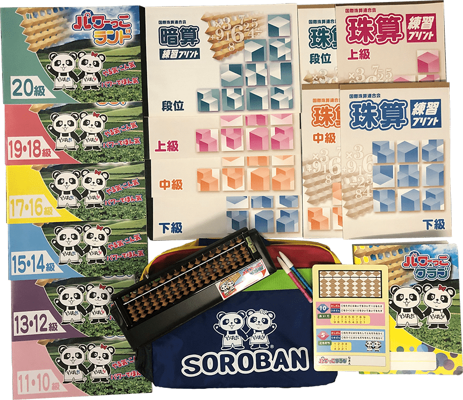 パワーっこくらぶの教材の写真